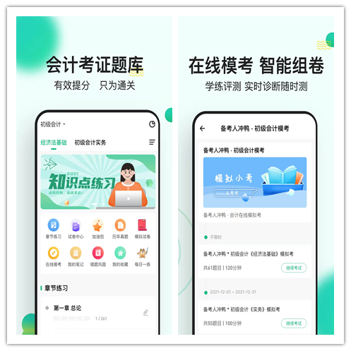 会计练题狗1.png