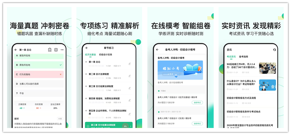 会计练题狗.png